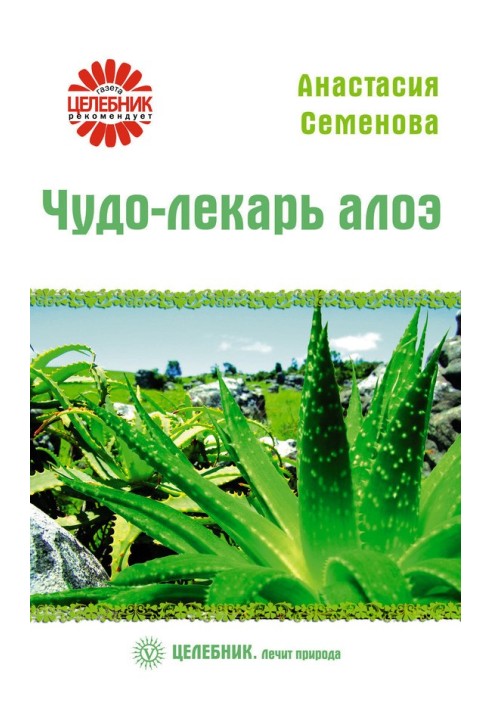 Book Miracle healer aloe