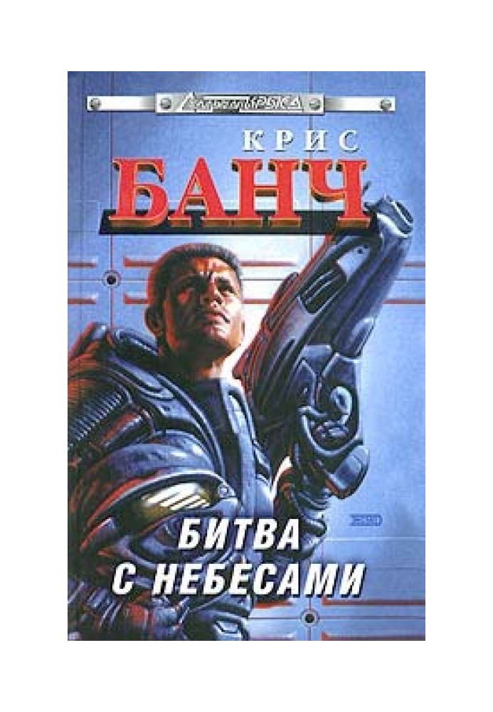 Book Battle with the skies