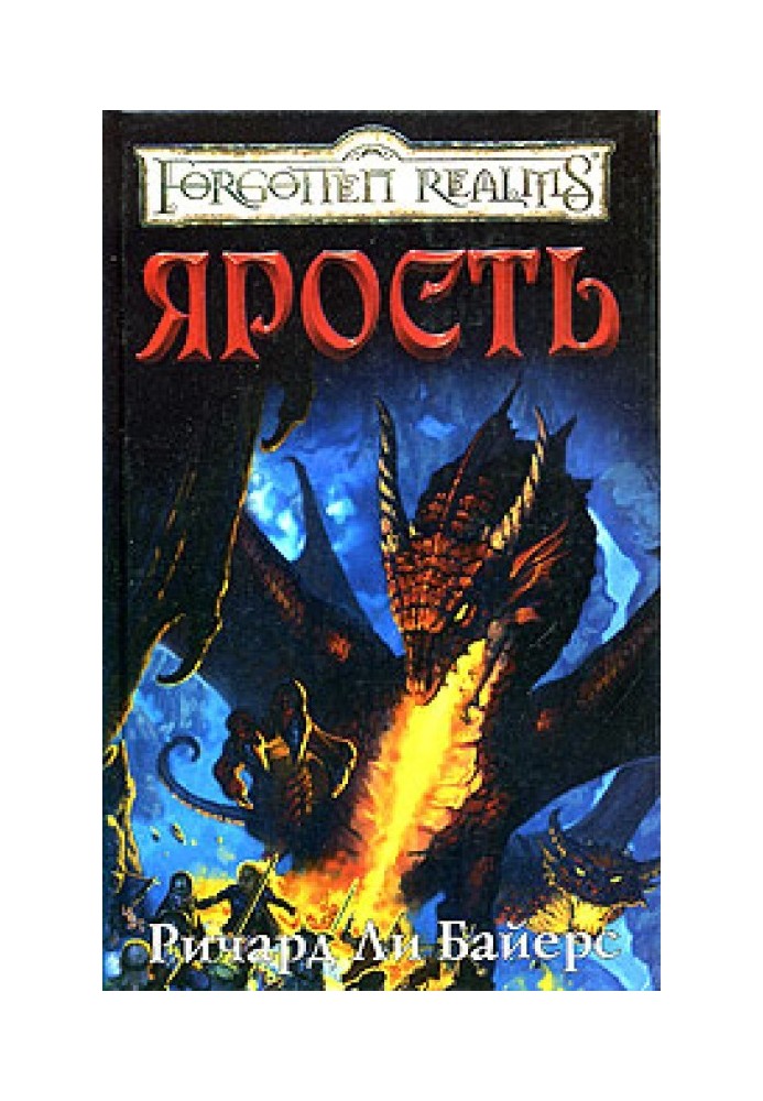 Книга Ярость