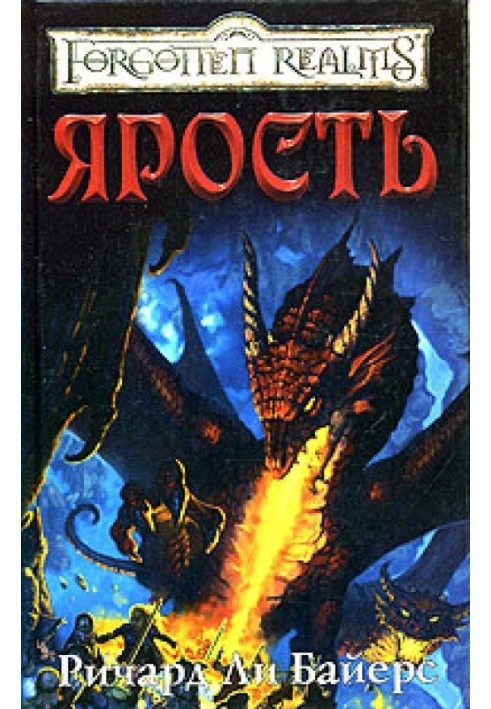 Книга Ярость