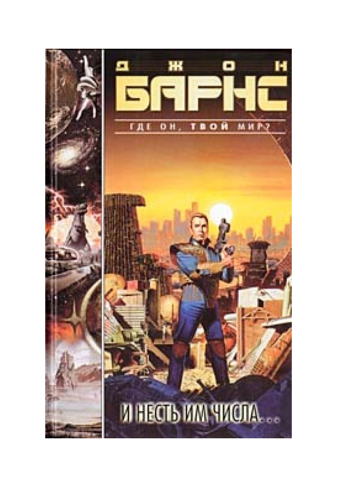 Книга И несть им числа...