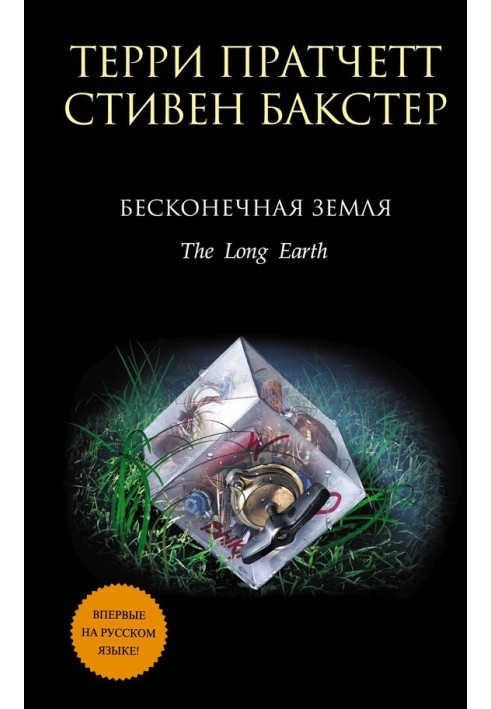 Книга Нескінченна земля