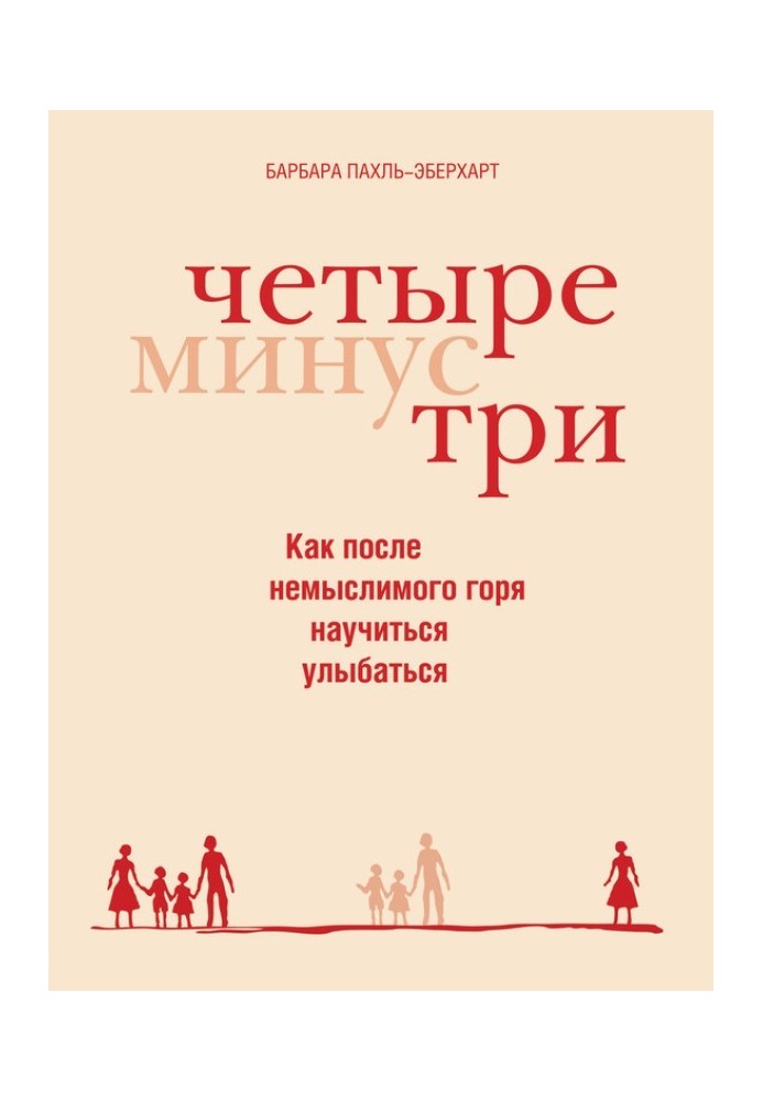 Книга Чотири мінус три