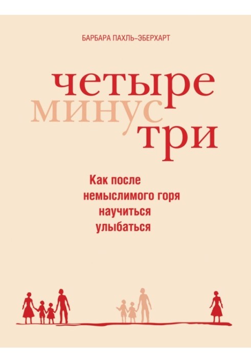 Книга Чотири мінус три