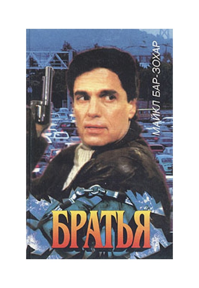 Книга Брати