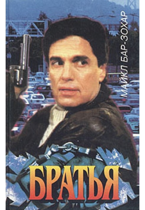 Книга Брати
