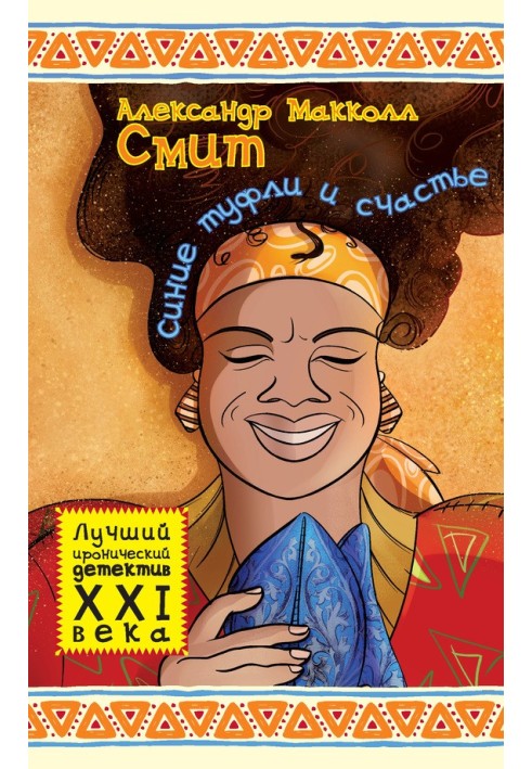 Книга Синие туфли и счастье
