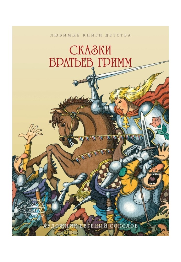 Book Fairy tales of the Brothers Grimm