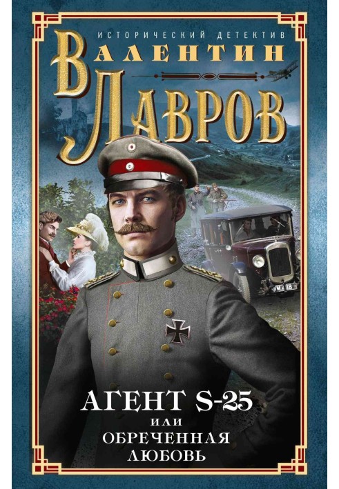 Book Secret Agent S-25, or Doomed Love
