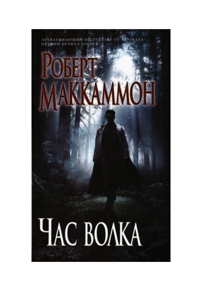 Book Hour of the wolf