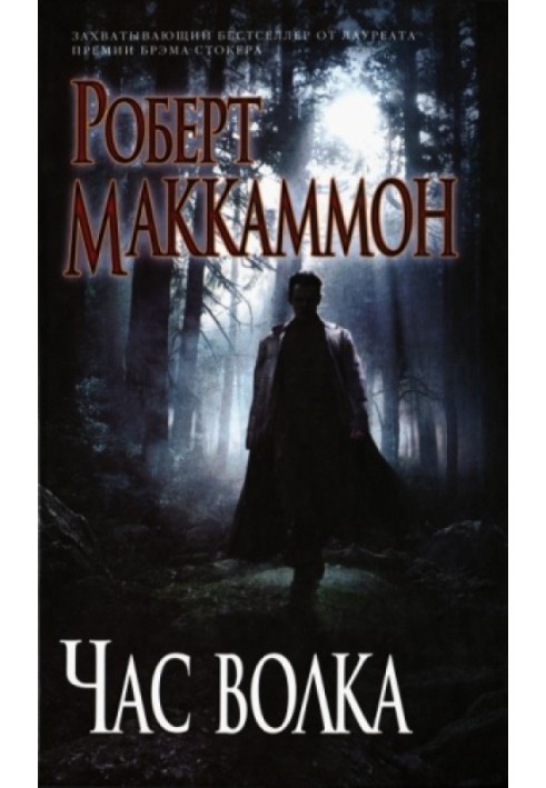 Book Hour of the wolf