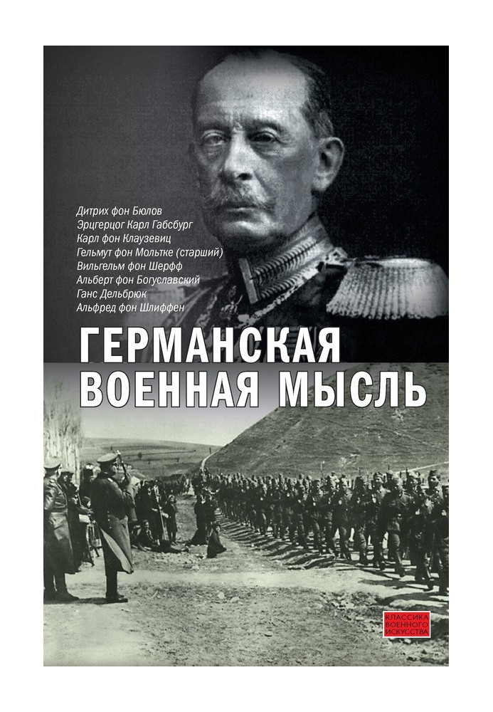 Book German military thought