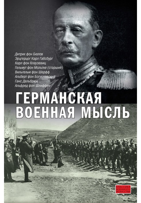 Book German military thought