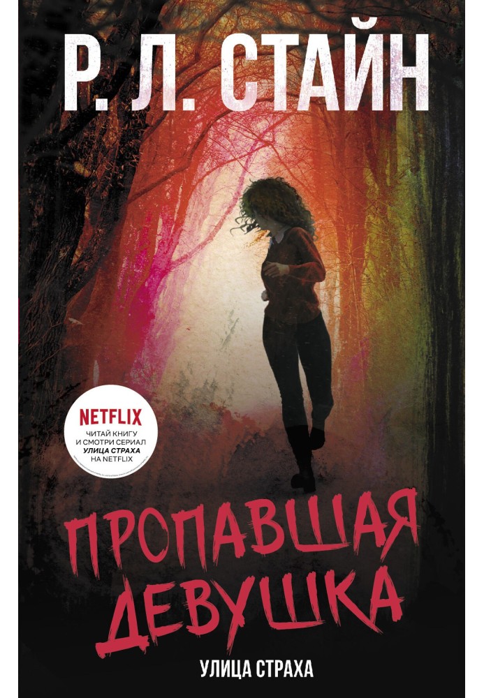 Книга Зникла дівчина