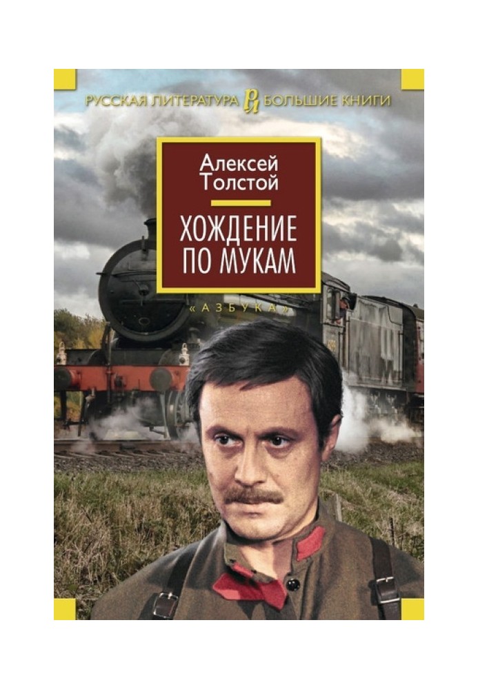 Книга Ходіння по муках
