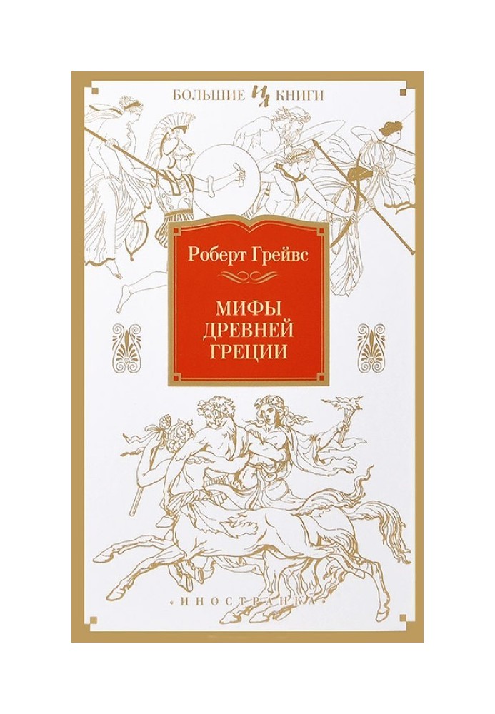 Book Myths of Ancient Greece