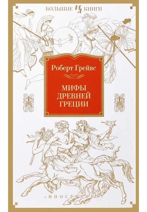 Book Myths of Ancient Greece