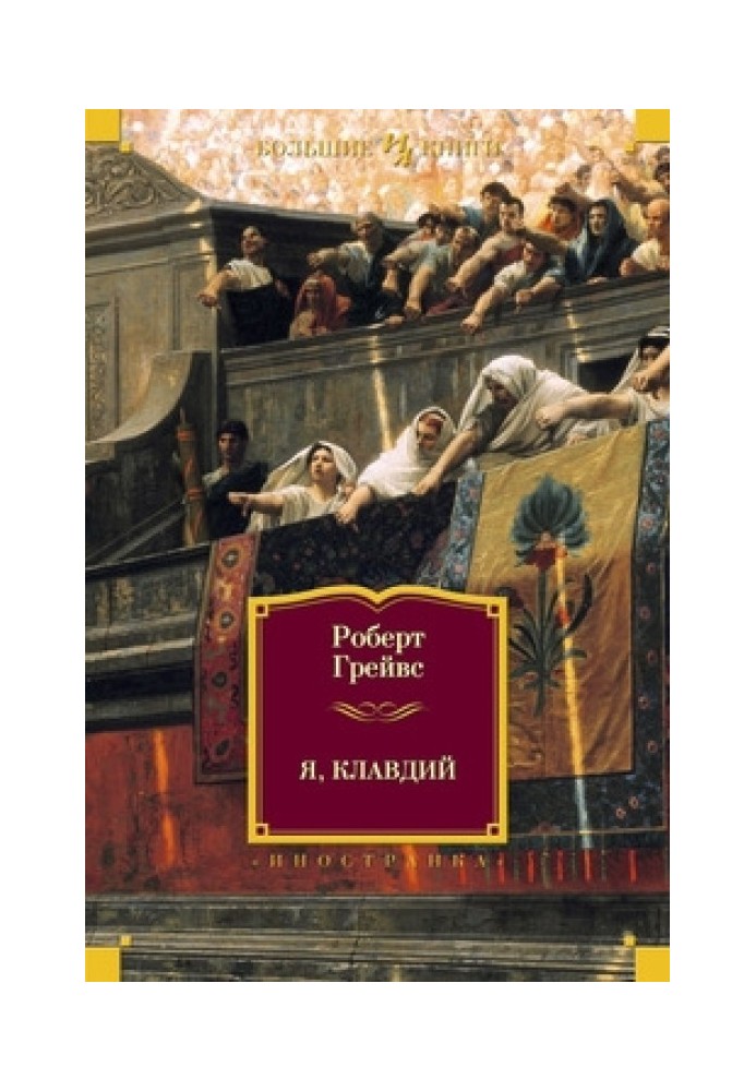 Book I, Claudius. Divine Claudius