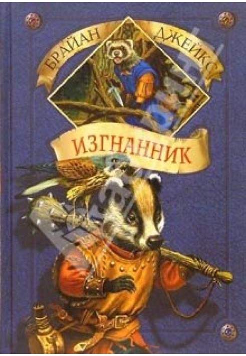 Book Exile