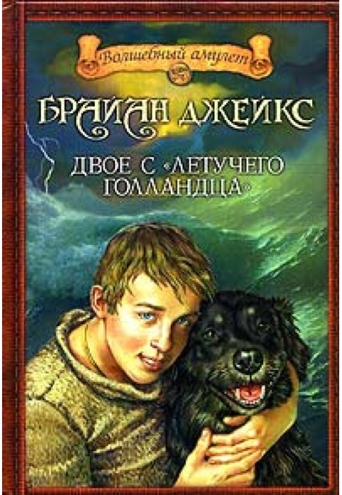 Book Two from the Flying Dutchman