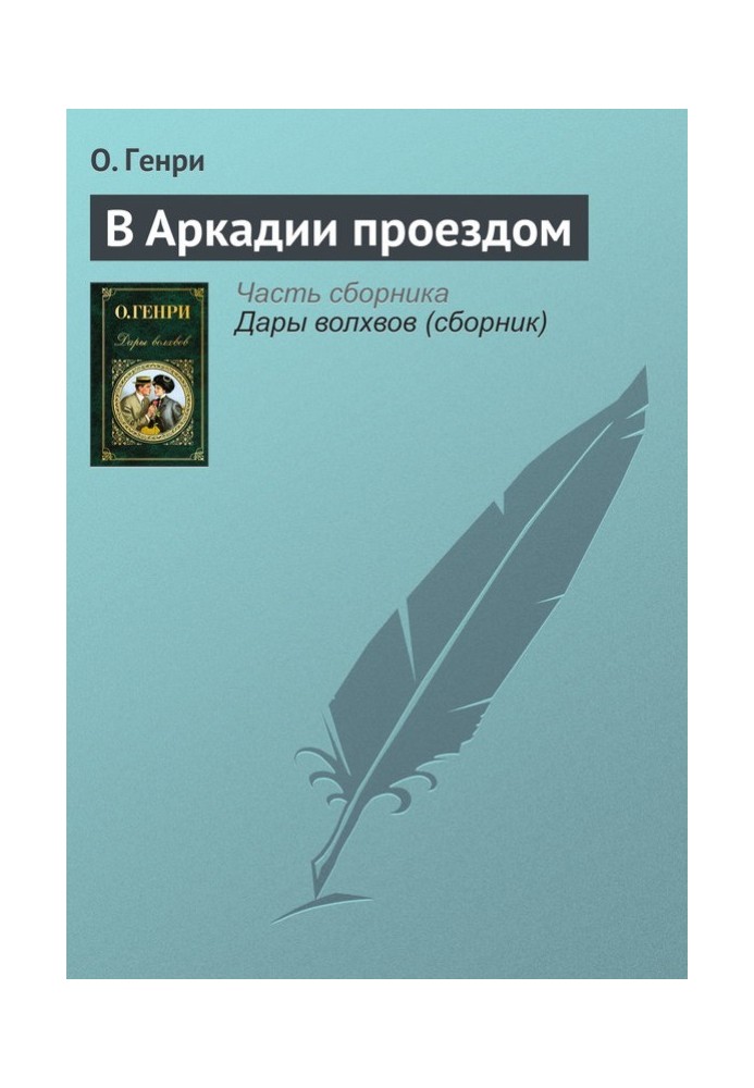 Book Passing through Arcadia