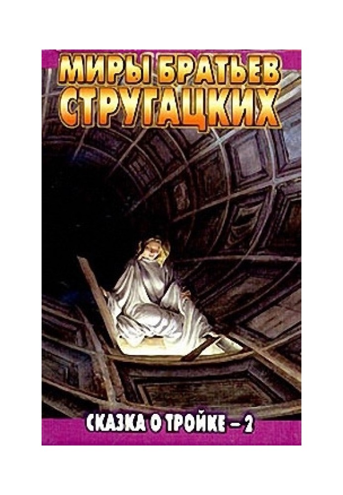 Book The Tale of Troika - 2