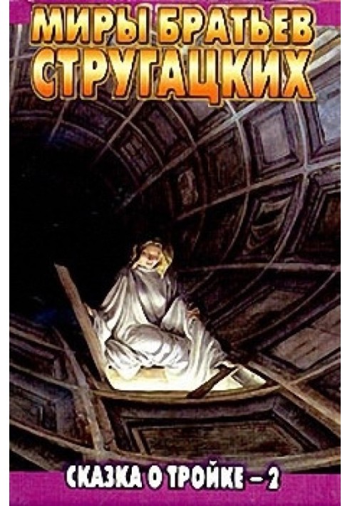 Book The Tale of Troika - 2