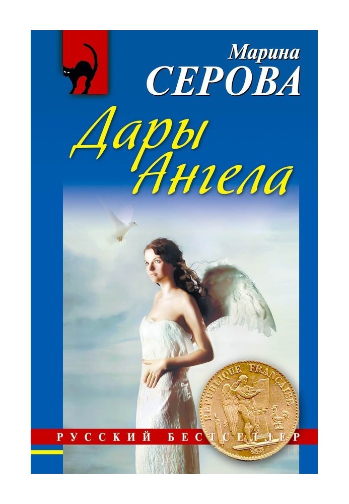 Книга Дарунки Ангела