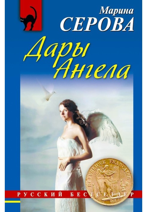 Книга Дарунки Ангела