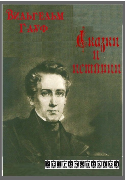 Book Wilhelm Hauff. Fairy tales and stories