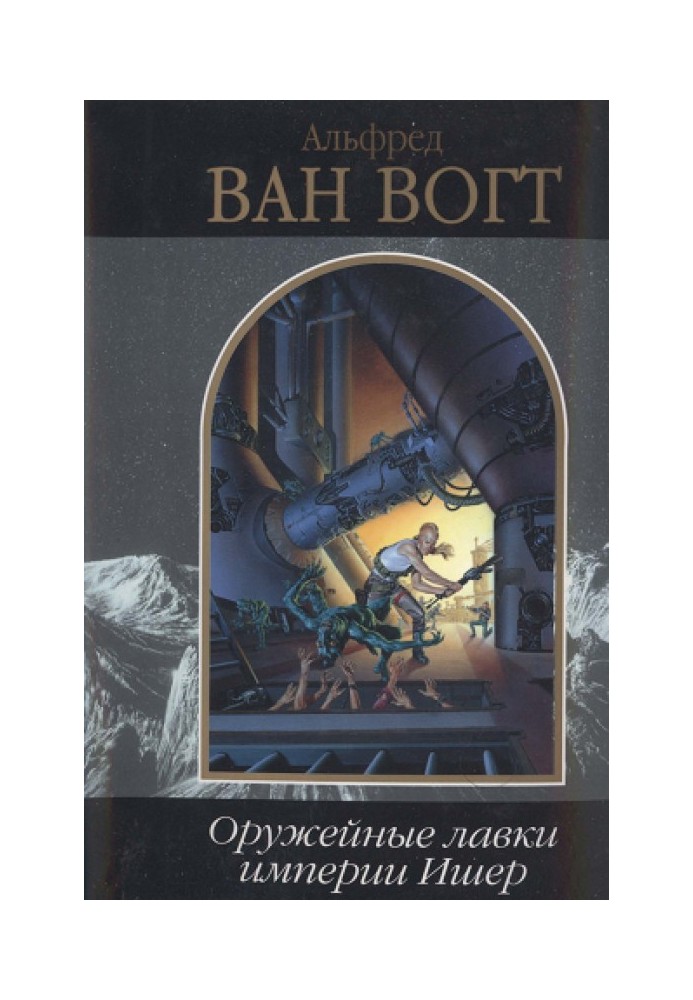 Книга Зоряні дії