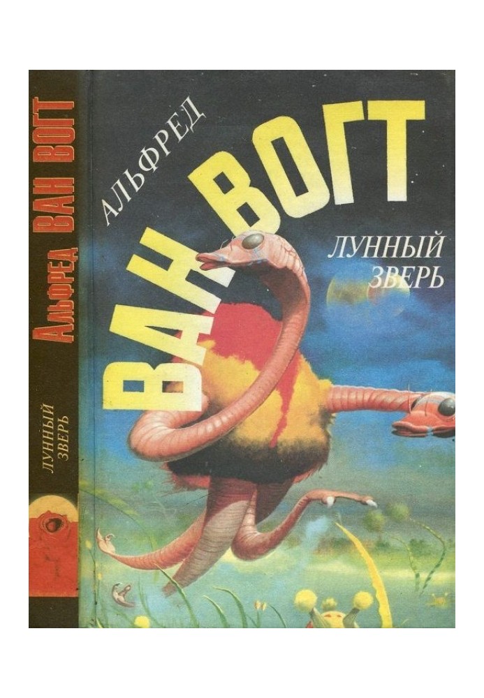 Книга Місячний звір