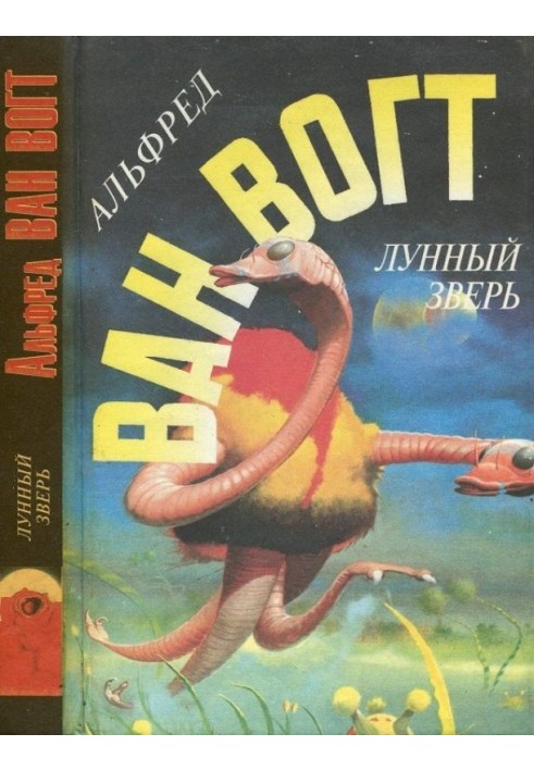 Книга Місячний звір