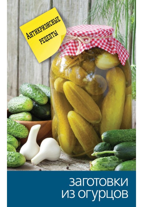 Book Cucumber preparations