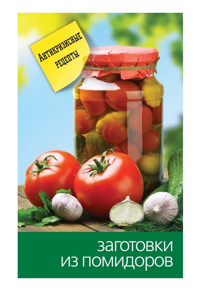 Book Tomato preparations