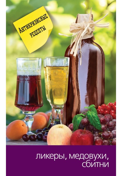 Book Liqueurs, meads, sbitneys