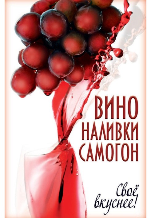 Book Wine, liqueurs, moonshine. Yours tastes better!