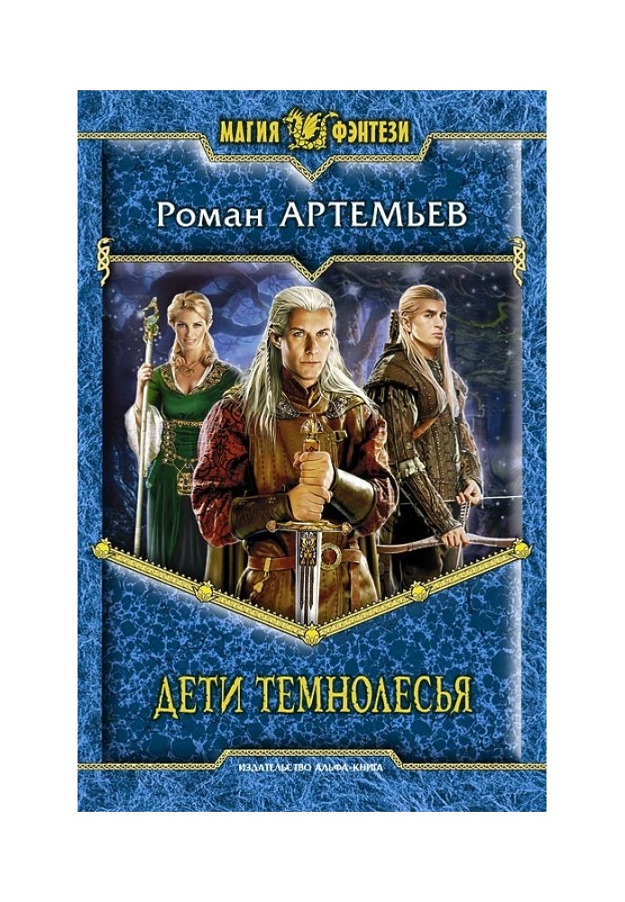 Книга Діти Темнолісся