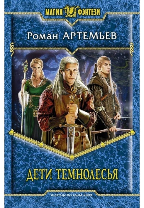 Книга Діти Темнолісся