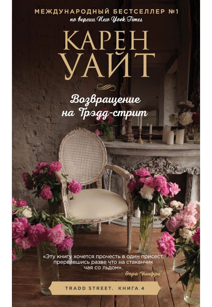 Книга Возвращение на Трэдд-стрит
