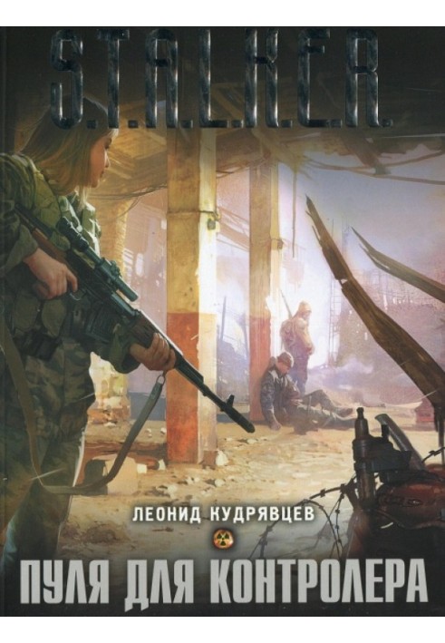 Книга Пуля для контролера