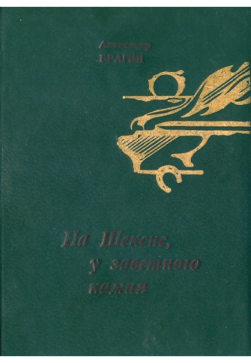 Книга Прощений день