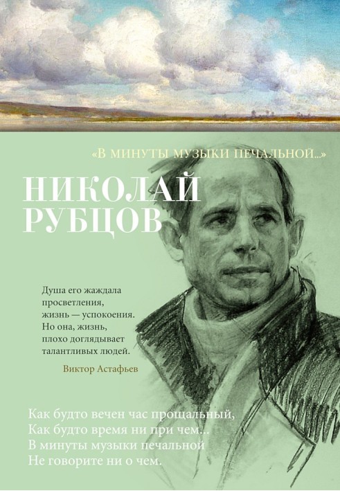 Book "In moments of sad music..."