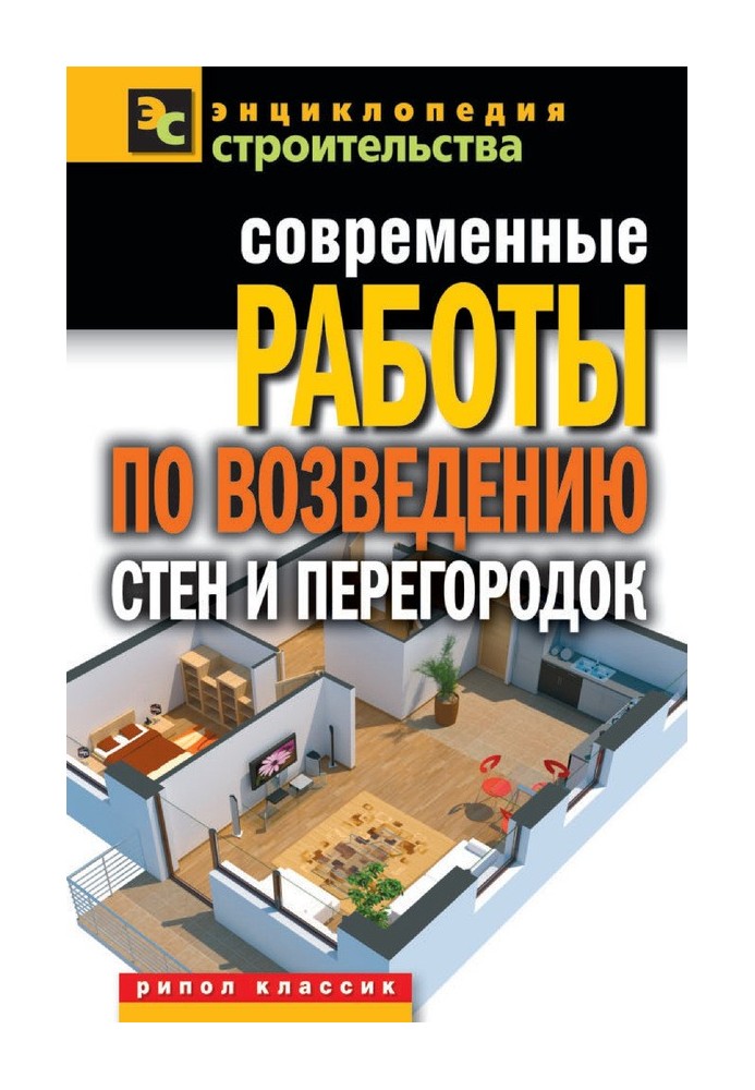 Book Modern works on the construction of walls and partitions