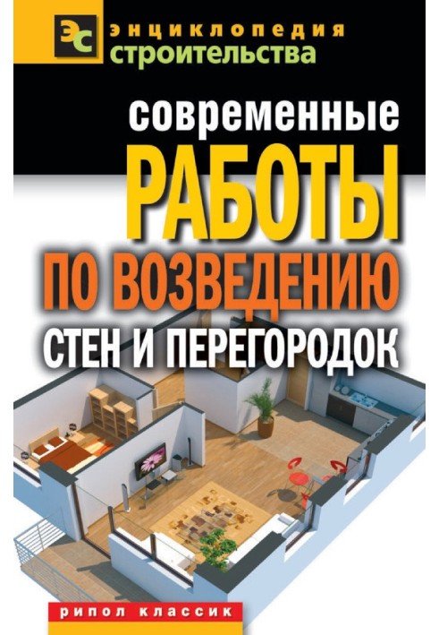 Book Modern works on the construction of walls and partitions