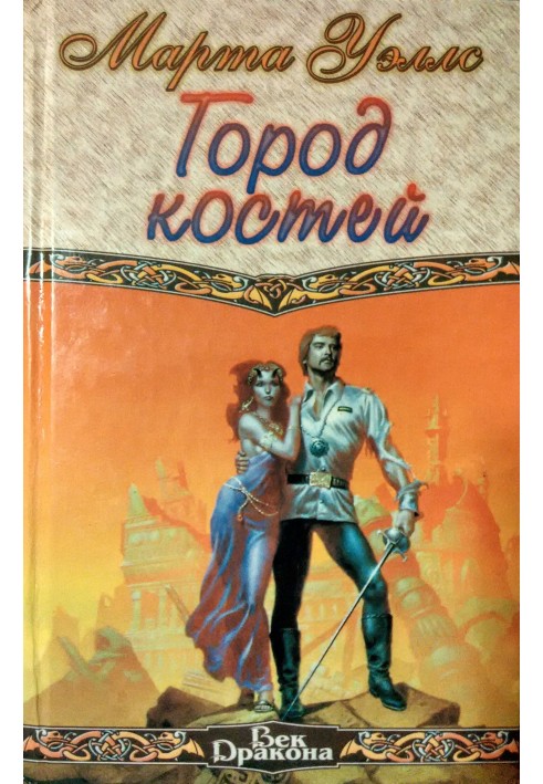 Book City of bones