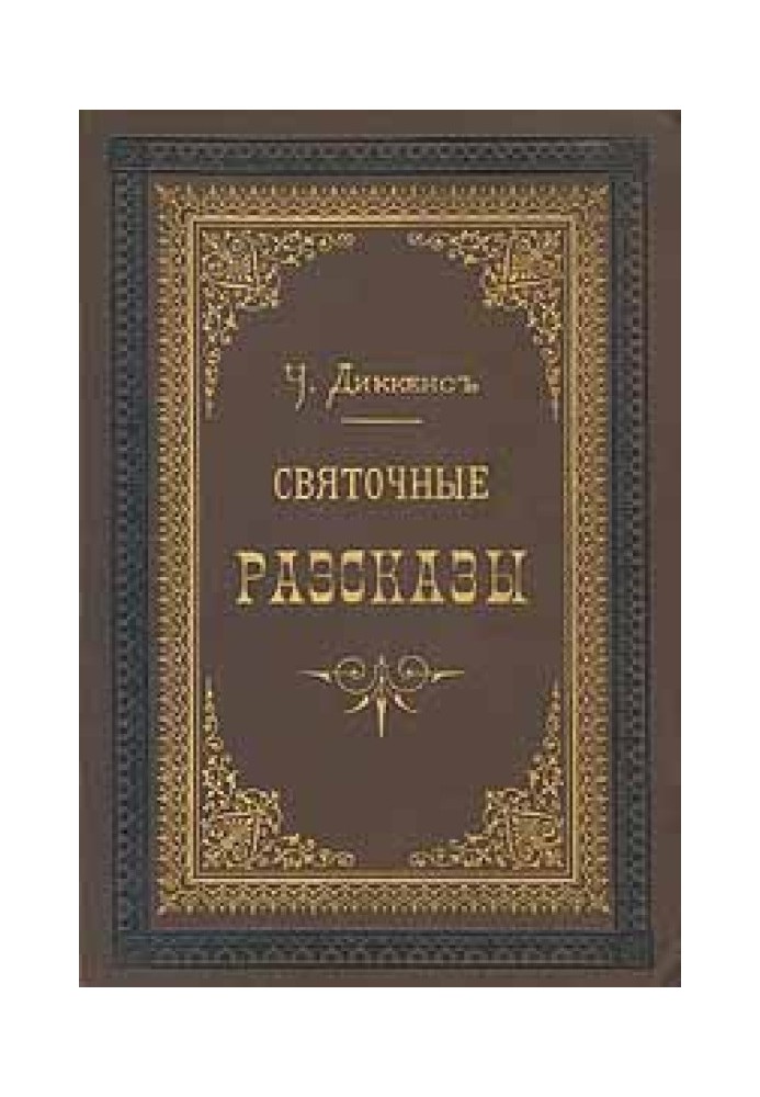 Книга Одержимий або угода з примарою