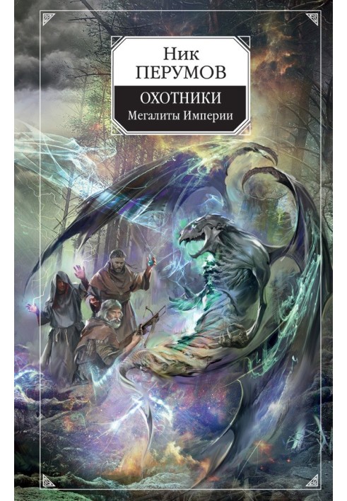 Book Hunters. Megaliths of the Empire