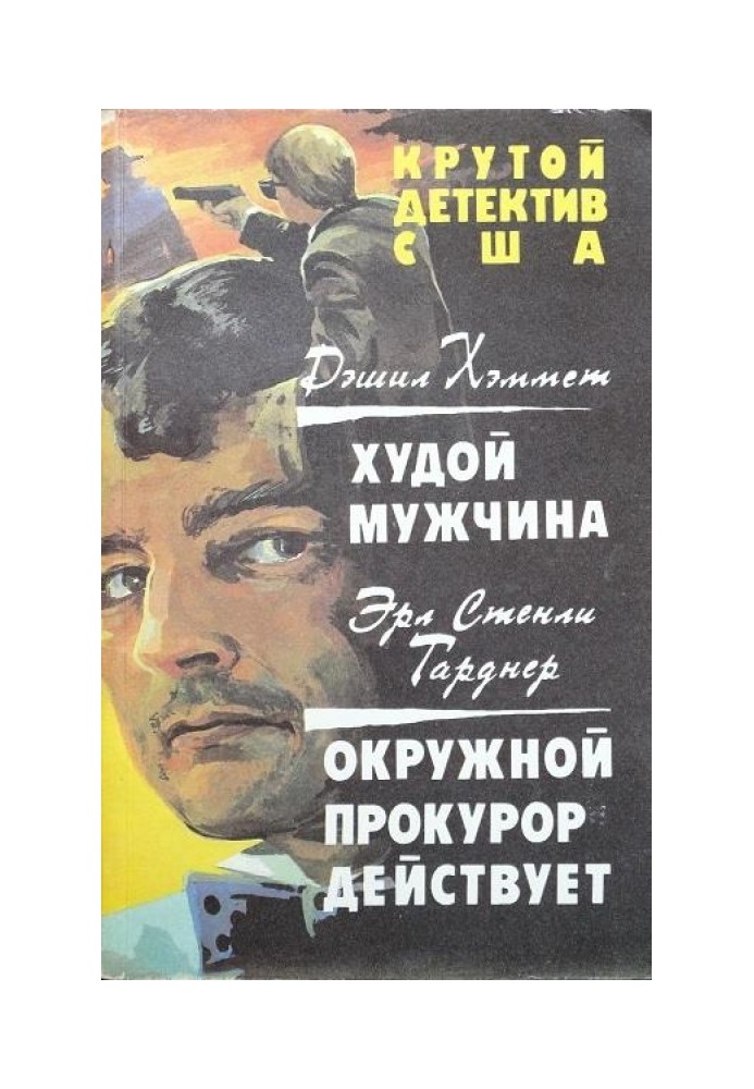 Book Thin man. The district attorney is acting.