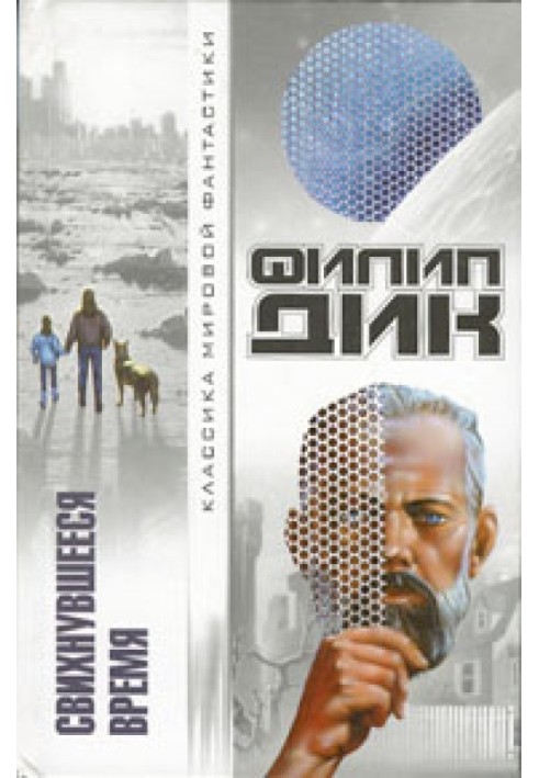 Книга Свихнувшееся время